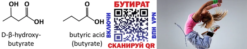 Бутират GHB  Купить  Вилюйск 
