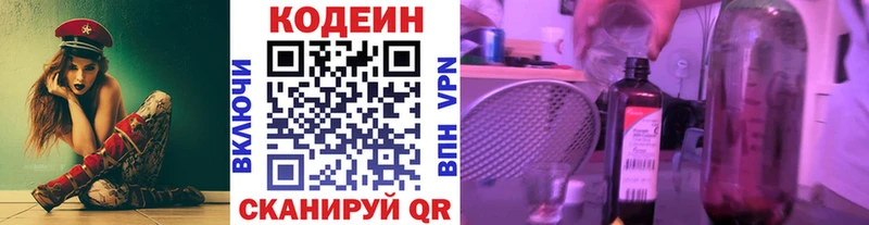 Купить  Вилюйск  Codein напиток Lean (лин) 