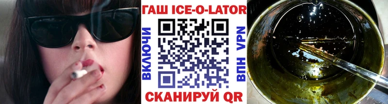 ГАШИШ ice o lator  Купить закладки  Вилюйск 